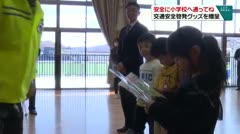 安全に小学校へ通ってね　交通安全啓発グッズを贈呈