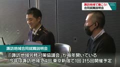 諏訪地域で働こう！　合同就職説明会　