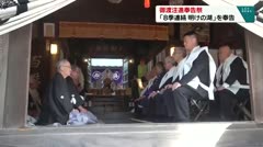 御渡注進奉告祭　「８季連続　明けの海」を奉告　