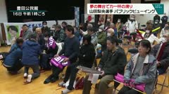 夢の舞台で力一杯の滑り　山田梨央選手　パブリックビューイング　