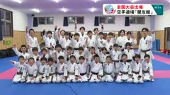 スポたま　空手道場　星友館