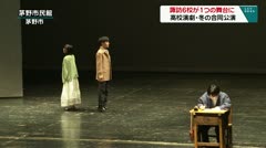 諏訪６校が一つの舞台に　高校演劇　冬の合同公演