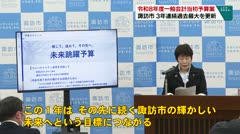 令和８年度一般会計当初予算案 諏訪市 ３年連続過去最大を更新
