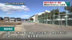 諏訪市 南部小中一貫校 開校までのスケジュール示す
