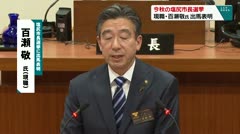 今秋の塩尻市長選　現職百瀬敬氏　出馬表明