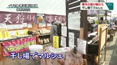 寒天の里がにぎわう 干し場でマルシェ