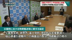 岳麓３市町村と甲信越福山通運　災害時の物資輸送協定を締結　
