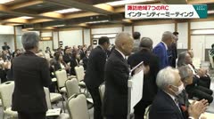 諏訪地域７つのRC　インターシティミーティング　