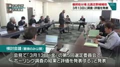最終処分場　北真志野候補地　３月１３日に調査・評価を発表　