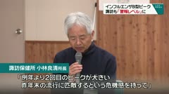 インフルエンザB型ピーク 諏訪も「警報レベル」に