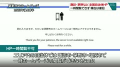 諏訪・茅野など 全国自治体HP 一時閲覧できず 現在は復旧