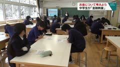 お金について考えよう 中学生が「金融教室」