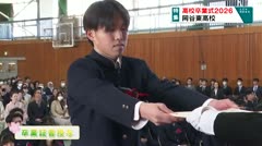 高校卒業式２０２６　岡谷東高校　