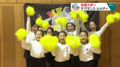 スポたま　初の全国大会へ　チアダンス　ルルディ　