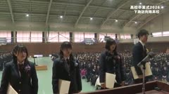 高校卒業式2026　下諏訪向陽高校　