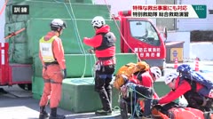 特殊な救出事業にも対応　特別救助隊　総合救助演習　