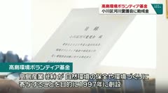 高島環境ボランティア基金 小川区河川愛護会に助成金