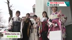 高校卒業式２０２６　岡谷南高校