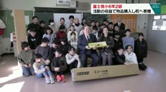 富士見小6年2部　活動の収益で物品購入し 町へ寄贈