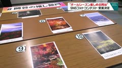 “オールシーズン楽しめる岡谷”　SNSフォトコンテスト　受賞決定　