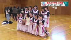 スポたま LCV杯・浜杯バスケ