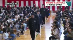 涙の合唱『旅立ちの日に』 下諏訪北小で卒業式