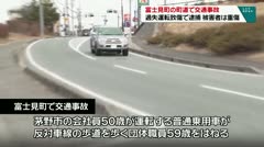 富士見町の町道で交通事故　過失運転致傷で逮捕　被害者は重傷 