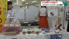 ひと手間ふた手間かけ　ナイトハートバザールin諏訪　