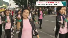 「よいてこ」と「高島城祭」一つに　7月25日に新たな形で開催　