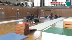 体操競技の普及へ 小中学生の競技大会