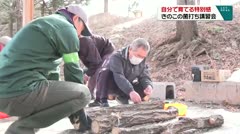 自分で育てる特別感 きのこの菌打ち講習会