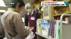 どんな仕事があるの？ 子どもたちが図書館業務に挑戦