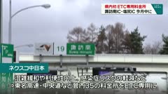 県内初のETC専用料金所 諏訪南IC・塩尻IC