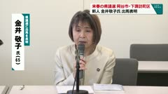 来春の県議選 岡谷市・下諏訪町区 新人 金井敬子氏 出馬表明