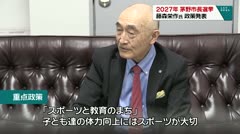 2027年 茅野市長選挙 藤森栄作氏 政策発表
