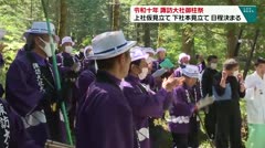 令和十年 諏訪大社御柱祭 上社仮見立て 下社本見立て 日程決まる