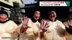 ドスコイなでしこおとぼけ相撲　ダンスコンテストで準大賞　