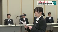 社会人の第一歩　諏訪信用金庫で入庫式