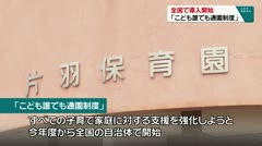 全国で導入開始 「こども誰でも通園制度」