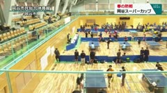 春の熱戦 岡谷スーパーカップ