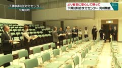 より安全に安心して使って 下諏訪総合文化センター 完成検査