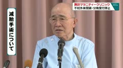 諏訪マタニティークリニック 不妊外来閉鎖・分娩受付停止