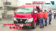 災害時の対応力向上へ 諏訪市消防団本部に「多機能車」
