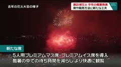 諏訪湖花火 今年の概要発表 席や販売方法に新たな工夫