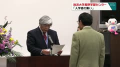 放送大学長野学習センター 「入学者の集い」