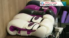 スポたま ボクシングジムHEROsLAB