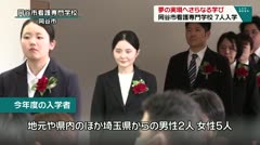 夢の実現へ更なる学び 岡谷市看護専門学校7人入学