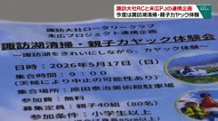 諏訪大社RCと末広PJの連携企画 今度は諏訪湖清掃・親子カヤック体験