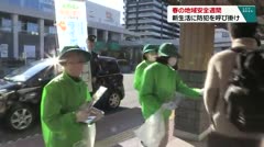春の地域安全週間 新生活に防犯を呼び掛け