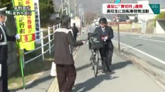 違反に「青切符」適用　高校生に自転車啓発活動